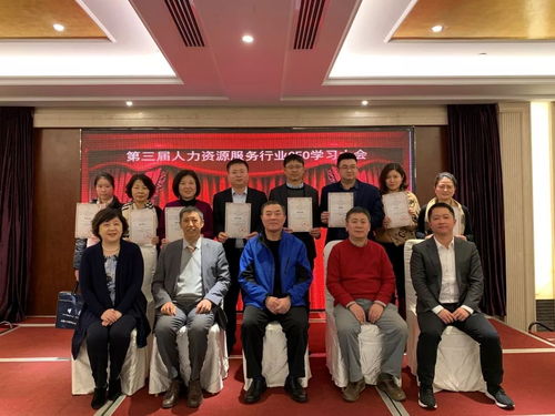 第三屆人力資源服務行業CEO年度學習大會 引領未來人才戰略新篇章